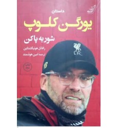 کتاب شور به پا کن