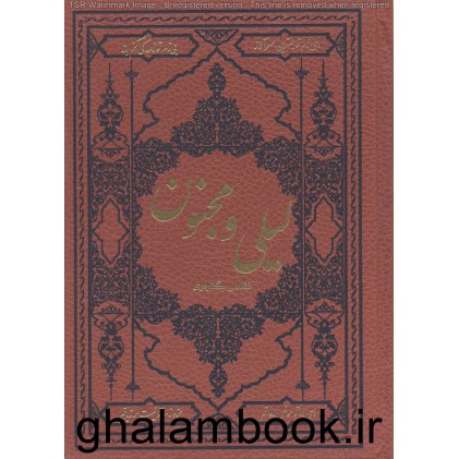 کتاب لیلی و مجنون