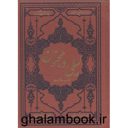 کتاب لیلی و مجنون