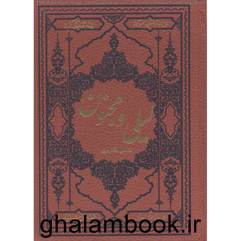 کتاب لیلی و مجنون