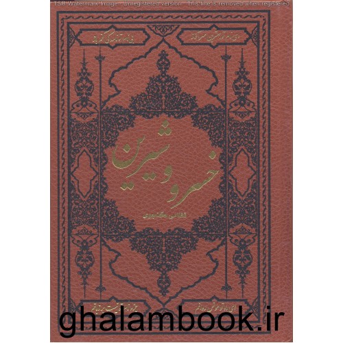 کتاب خسرو و شیرین
