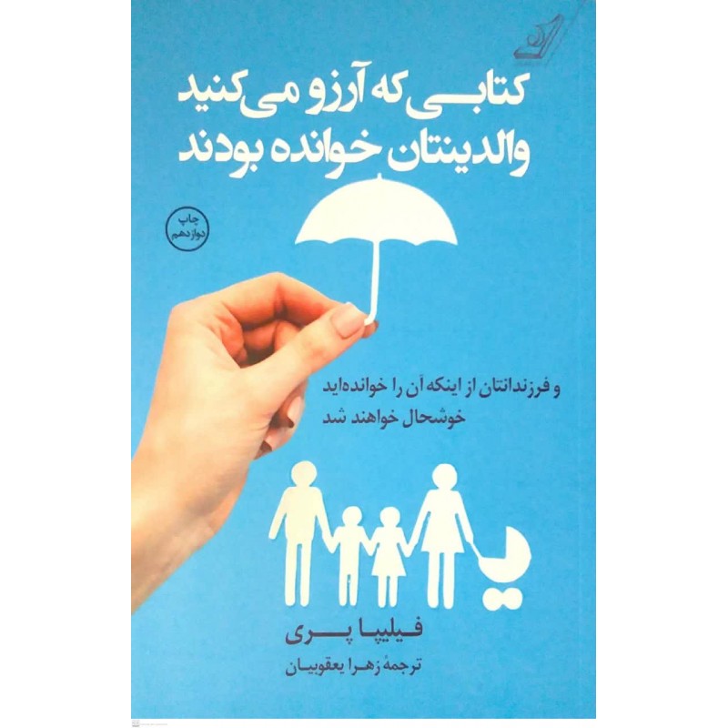 کتاب کتابی که آرزو می کنید والدینتان خوانده بودند