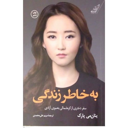 کتاب به خاطر زندگی