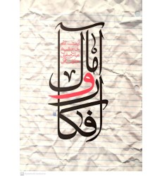 کتاب افکار و آمال