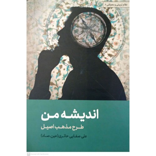 کتاب اندیشه من