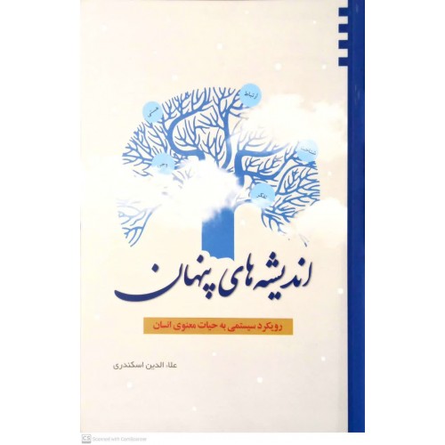 کتاب اندیشه های پنهان