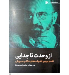 کتاب از وحدت تا جدایی