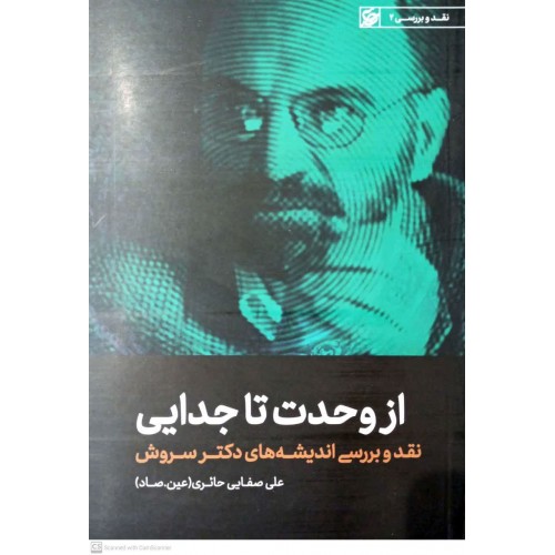 کتاب از وحدت تا جدایی