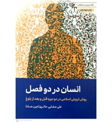 کتاب انسان در دو فصل