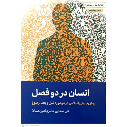 کتاب انسان در دو فصل