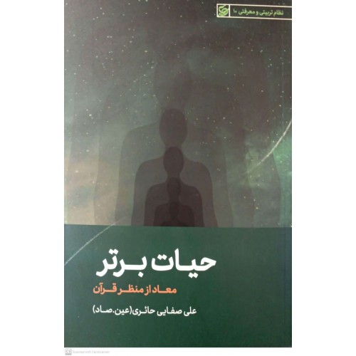 کتاب حیات برتر