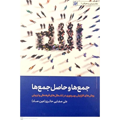 کتاب جمع ها و حاصل جمع ها