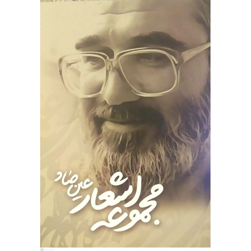 کتاب مجموعه اشعار عین صاد