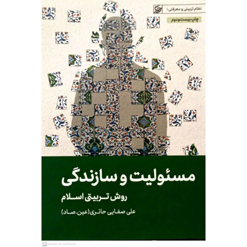 کتاب مسئولیت و سازندگی