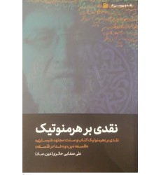 کتاب نقدی بر هرمنوتیک