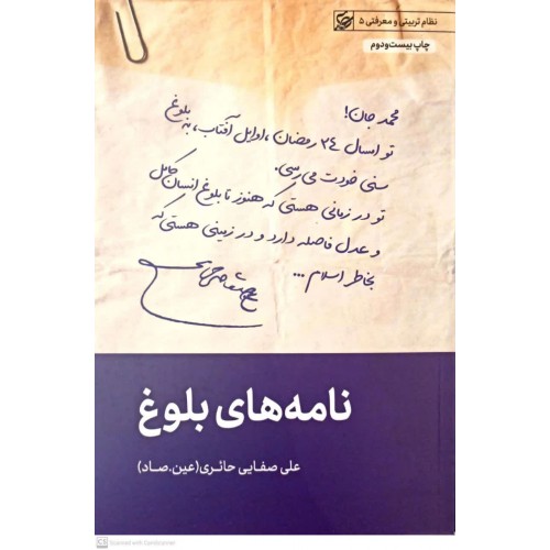 کتاب نامه های بلوغ