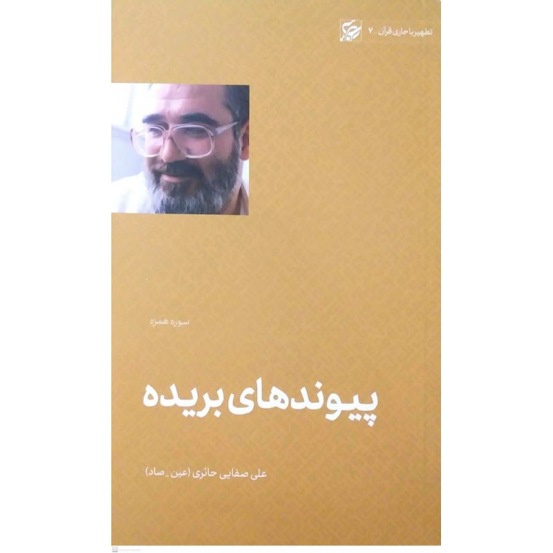 کتاب پیوندهای بریده