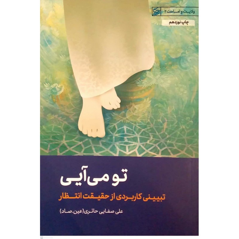 کتاب تو می آیی