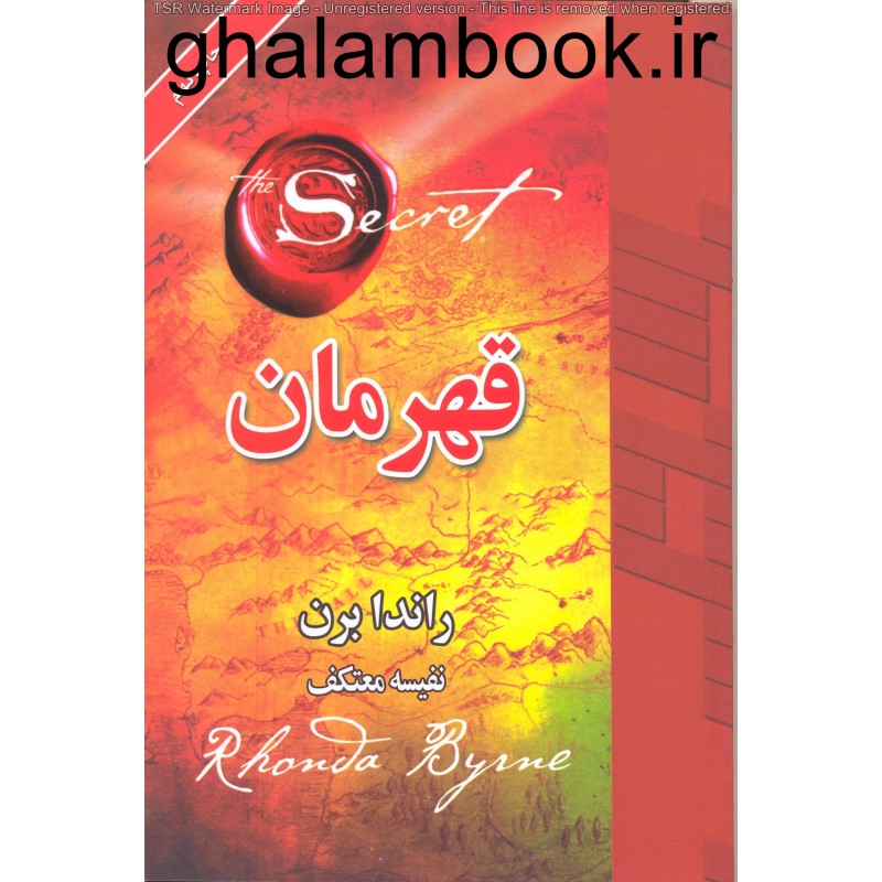 کتاب قهرمان