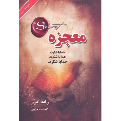 کتاب معجزه