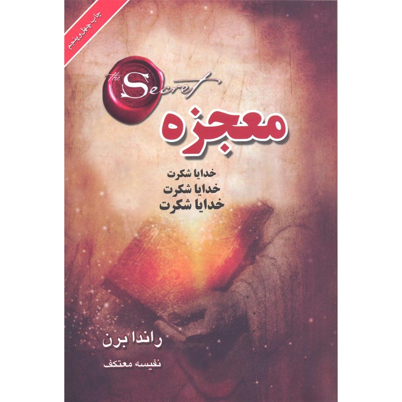 کتاب معجزه