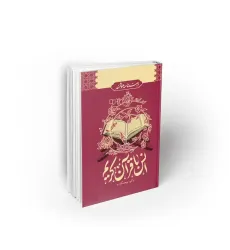 کتاب درسنامه هوشمند انس با قرآن 