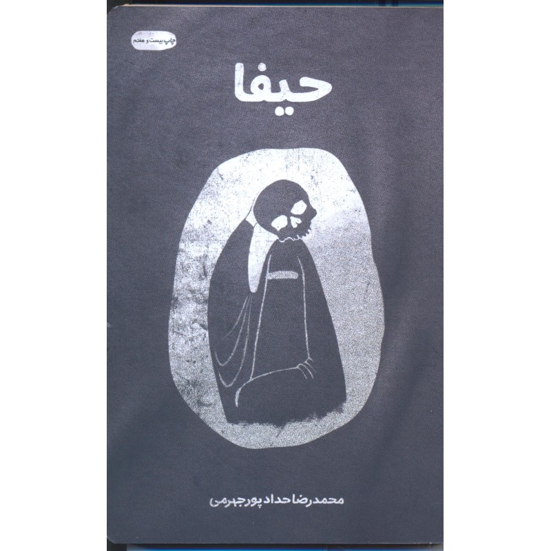 کتاب حیفا