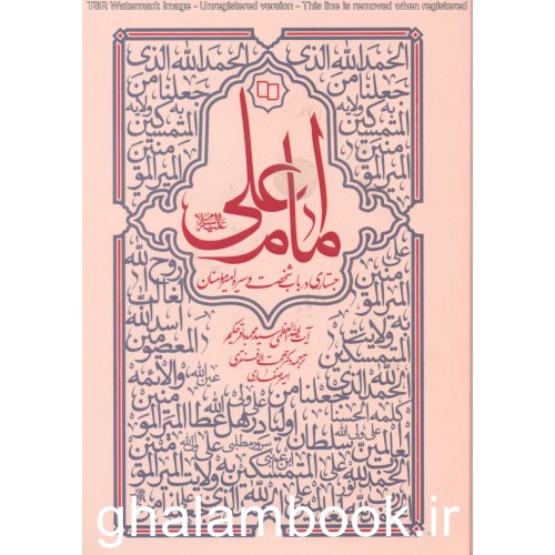 کتاب امام علی (ع)