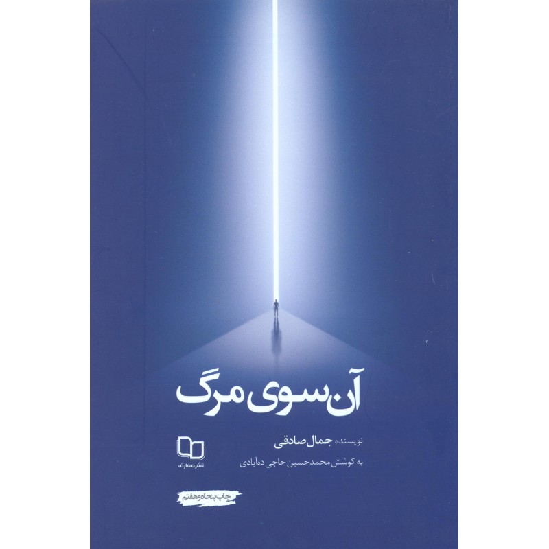 کتاب آن سوی مرگ 