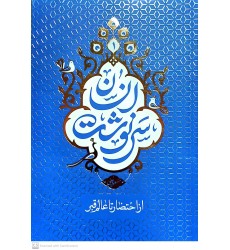 کتاب سرنوشت انسان جلد ۱