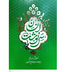 کتاب سرنوشت انسان جلد ۲
