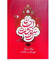 کتاب سرنوشت انسان جلد ۴