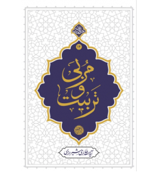 کتاب مربی و تربیت