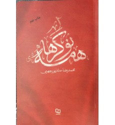 کتاب همه نوکر ها