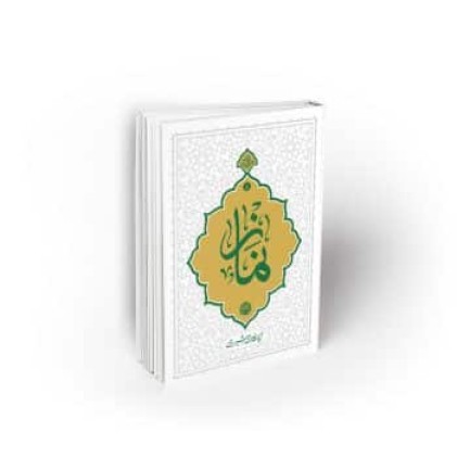 کتاب نماز