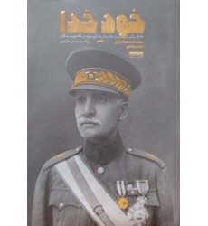 کتاب خود خدا