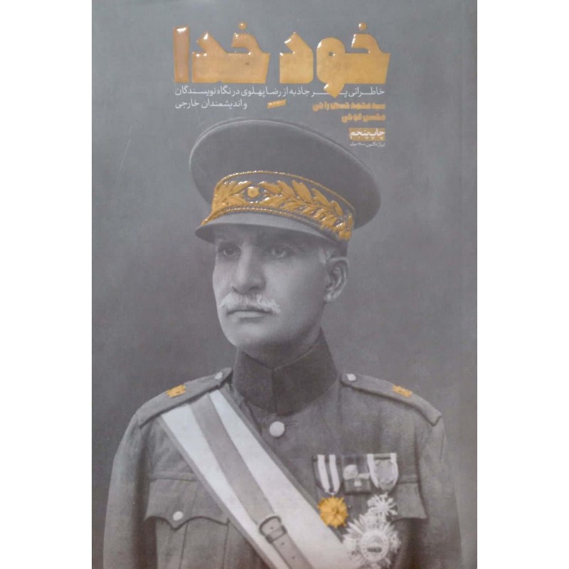 کتاب خود خدا