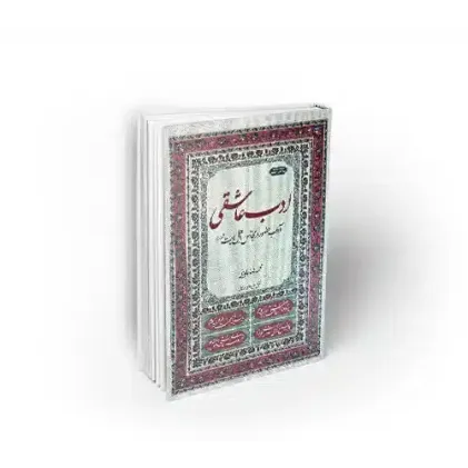 کتاب ادب عاشقی