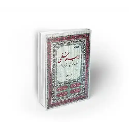 کتاب ادب عاشقی