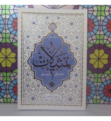 کتاب تمثیلات اخلاقی تربیتی جلد دوم