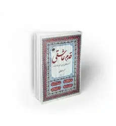 کتاب قدم عاشقی