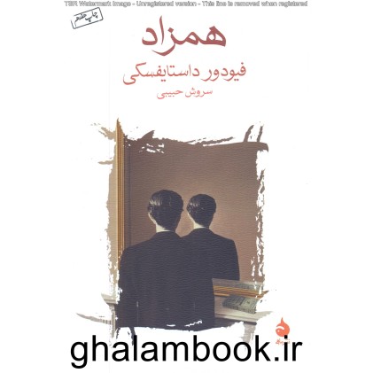 کتاب همزاد