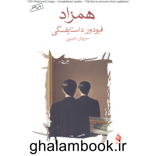 کتاب همزاد