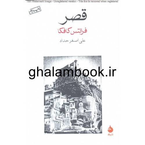 کتاب قصر