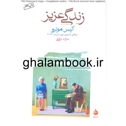 کتاب زندگی عزیز