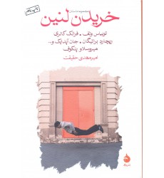 کتاب خریدن لنین