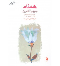 کتاب همنام