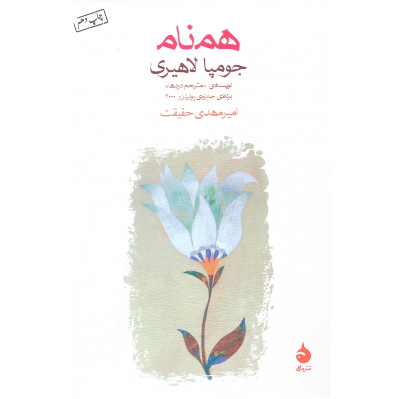 کتاب همنام