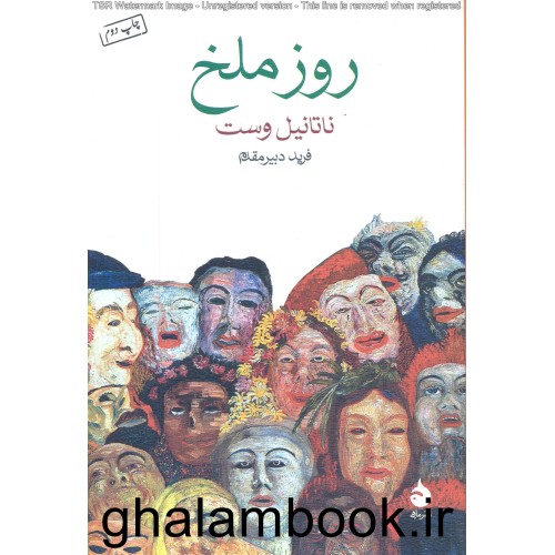 کتاب روز ملخ