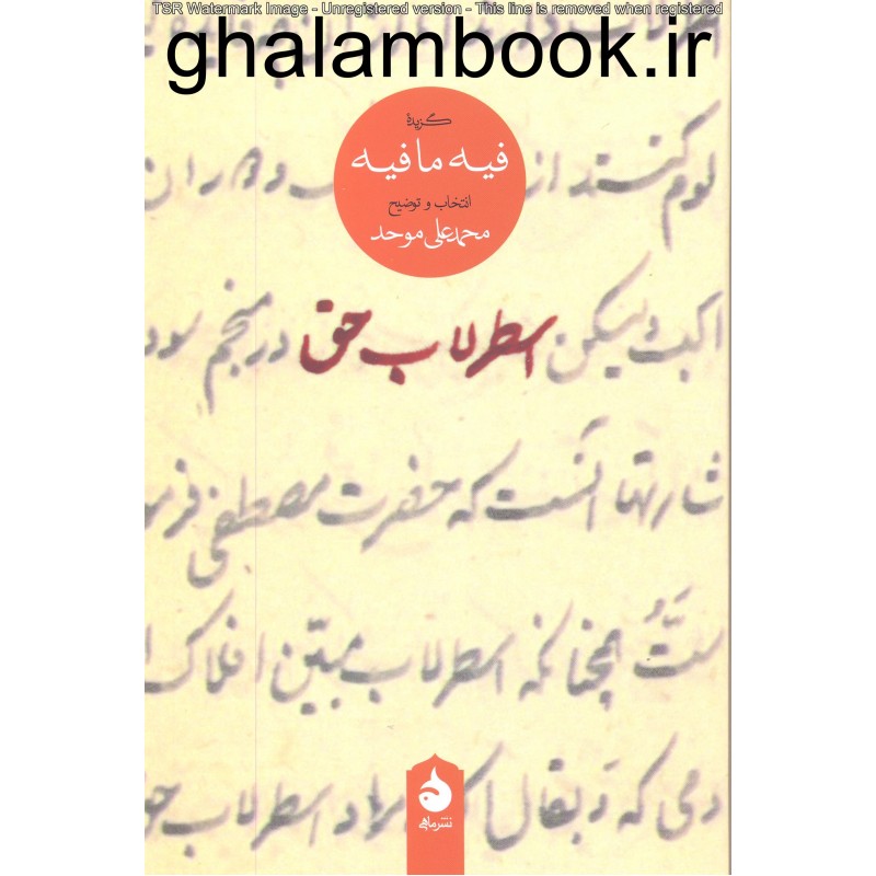 کتاب اسطرلاب حق